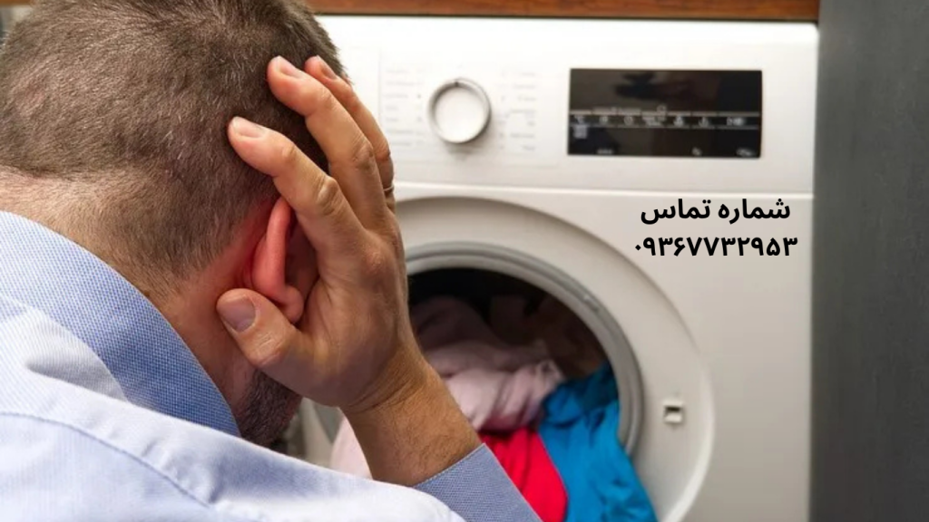صدای ماشین لباسشویی هنگام خشک کن