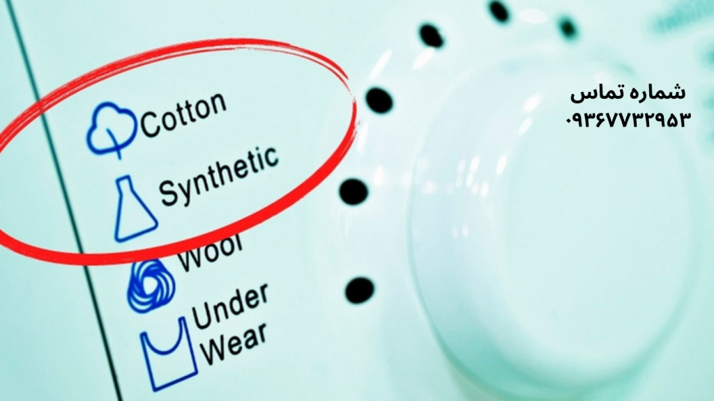 معنی Synthetic در لباسشویی چیست؟