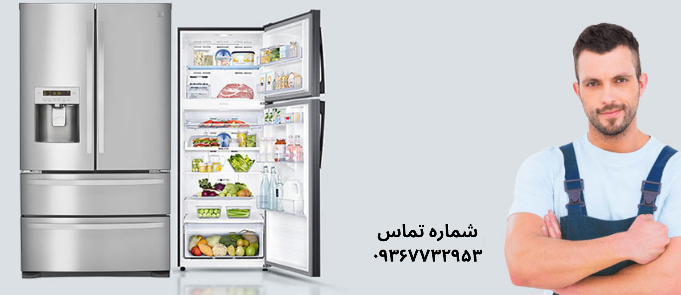 تعمیر یخچال آیسان در شهرک ولیعصر