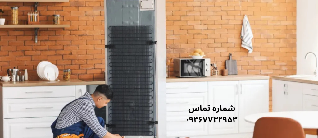 تعمیر یخچال سوپر فراست در نازی آباد