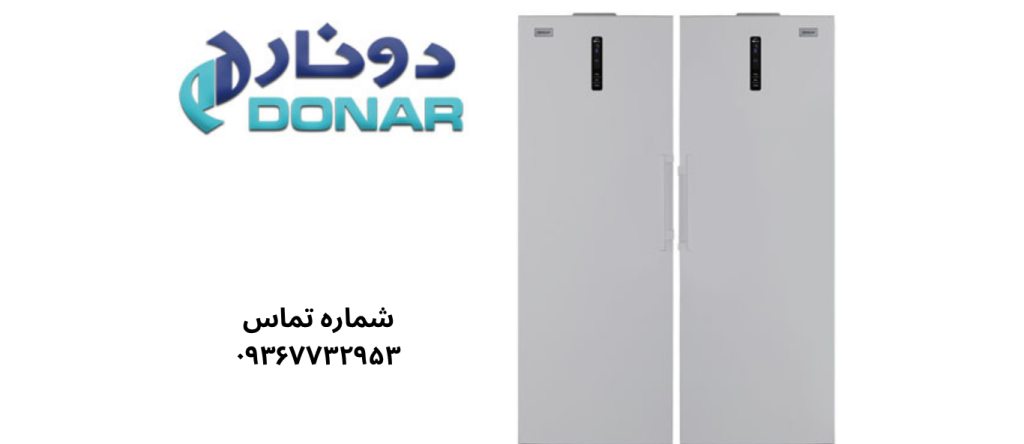 تعمیر یخچال دونار