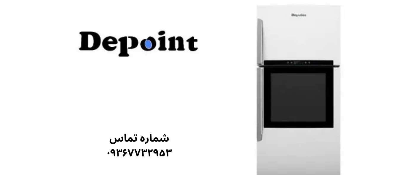 تعمیر یخچال دیپوینت