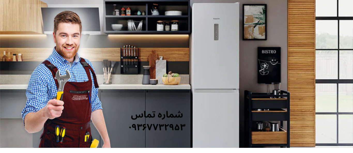 تعمیر یخچال فراست در نعمت آباد