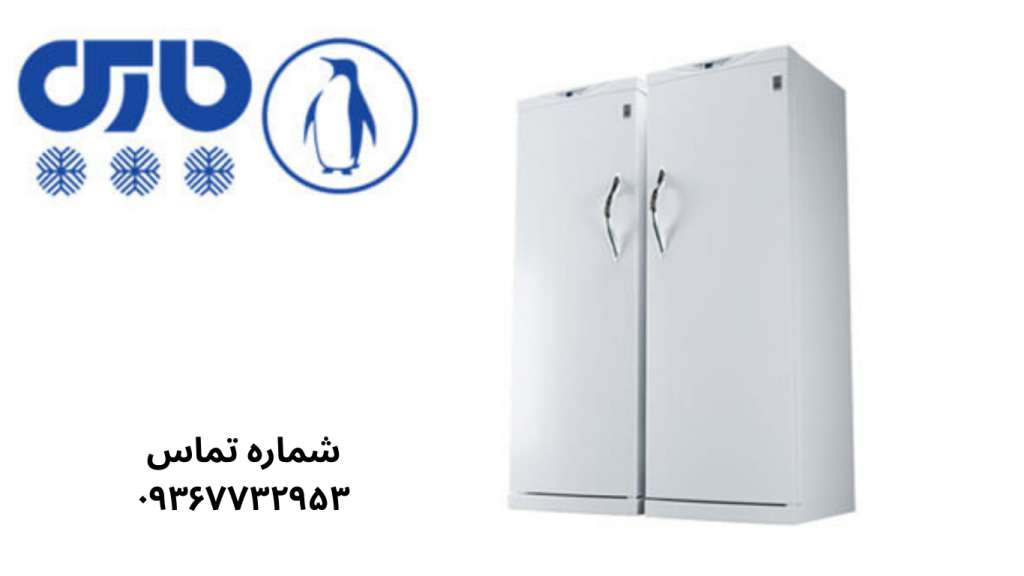 تعمیر یخچال پارس در جوادیه